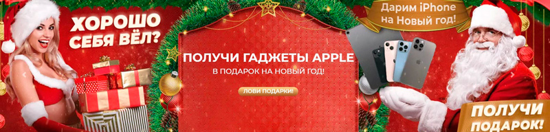 Новогодняя акция