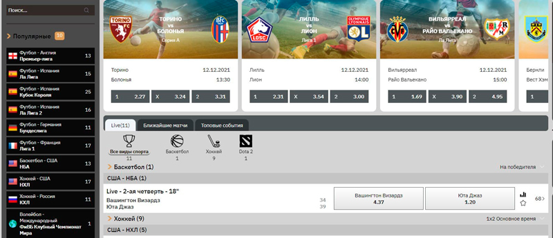 Ставки на спорт