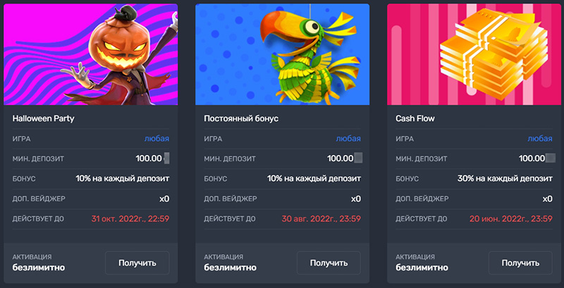 Бонусы
