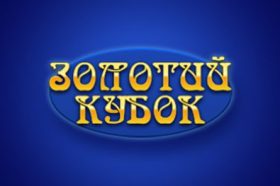 Онлайн-казино Золотой Кубок