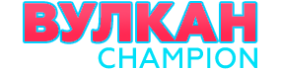 Вулкан Чемпион