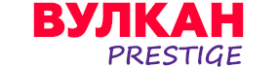 Вулкан Престиж Вулкан Престиж