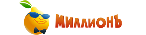 Казино Миллионъ