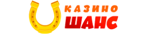 Шанс