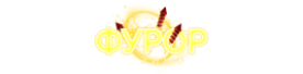 Фурор Фурор