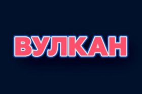 Онлайн казино vulkan