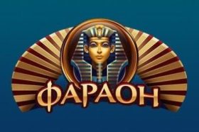 Онлайн казино Фараон