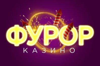 Онлайн казино furor