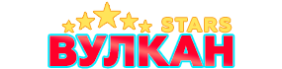 Вулкан Старс