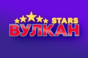 Онлайн казино Вулкан Старс