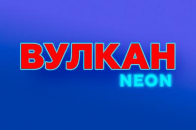 Онлайн казино vulkan-neon
