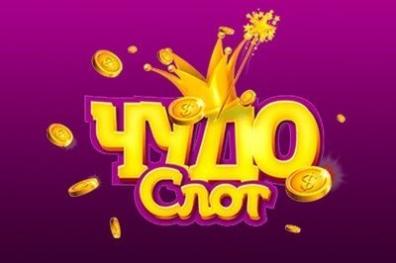 Онлайн казино chudo-slot