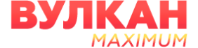 Вулкан Максимум Вулкан Максимум