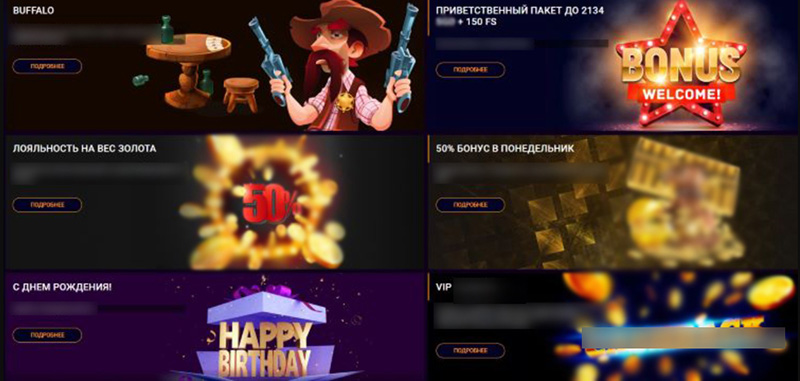 Бонусы игрокам
