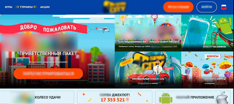 Акции в казино