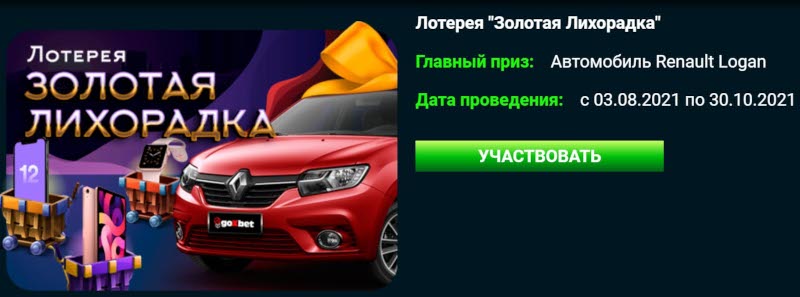 Розыгрыш автомобиля Renault Logan