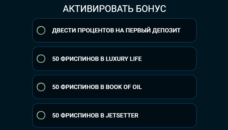 Активация одного из предложений при пополнении счета