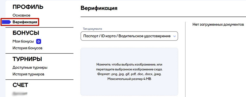 Верификация в профиле