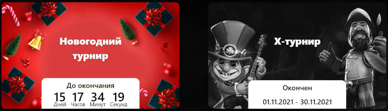 Новогодний турнир проходит в течение всего декабря
