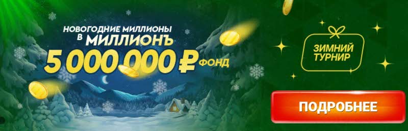 Турнир к Новому году 2021