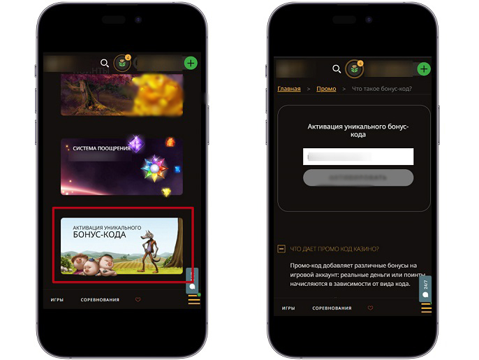 Активация промокода