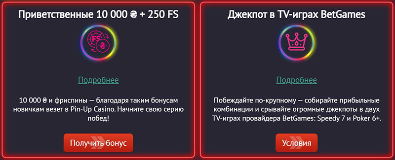 Стартовое промо предложение