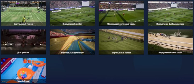 Ставки в разделе виртуального спорта