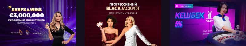 Промо предложения для live игр